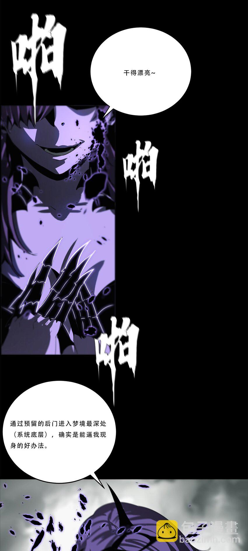 進化之刃——獨自踏向地下城的進階之路 - 045 浮生一枕，所夢非夢(1/2) - 3