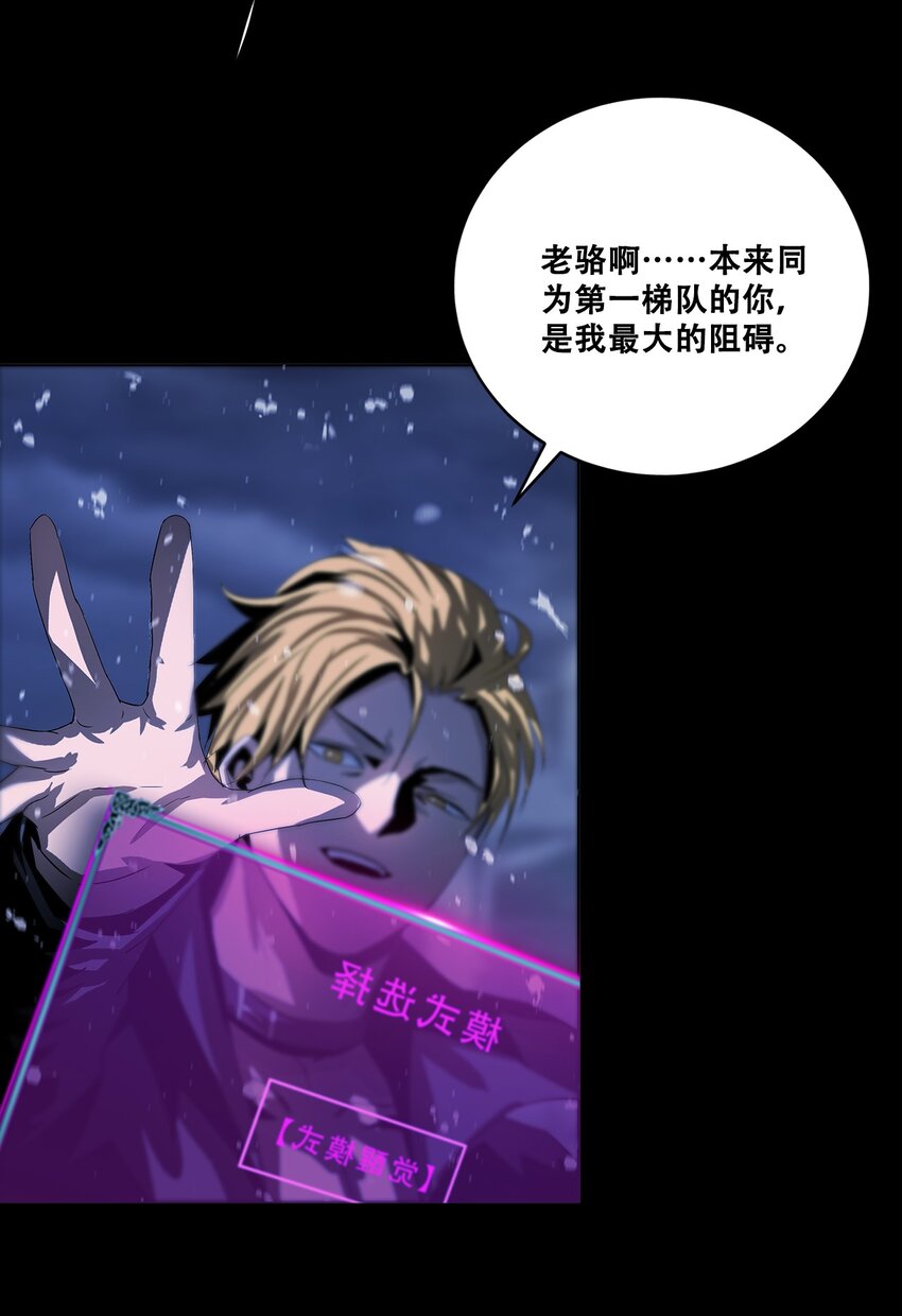 進化之刃——獨自踏向地下城的進階之路 - 047 專屬稱號(2/2) - 8