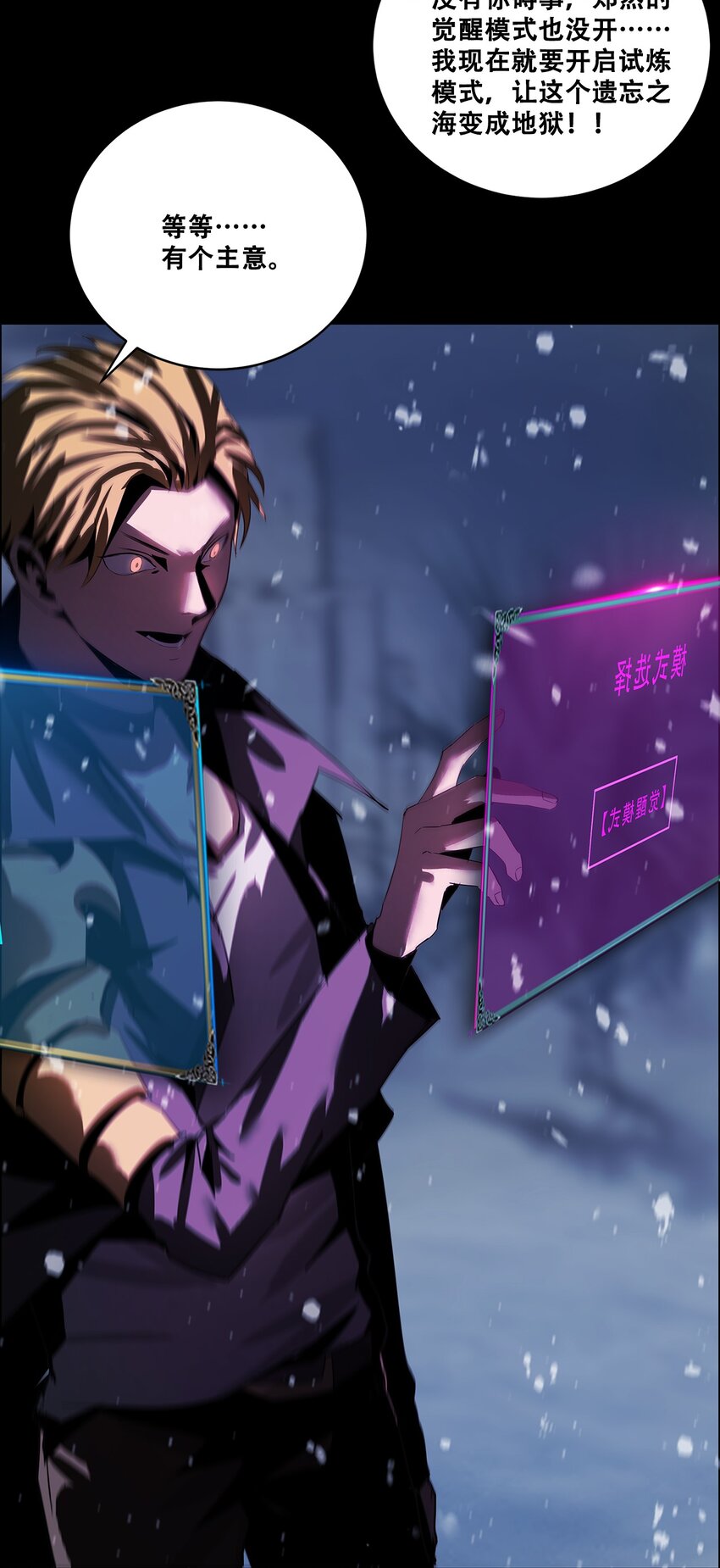 進化之刃——獨自踏向地下城的進階之路 - 047 專屬稱號(2/2) - 2
