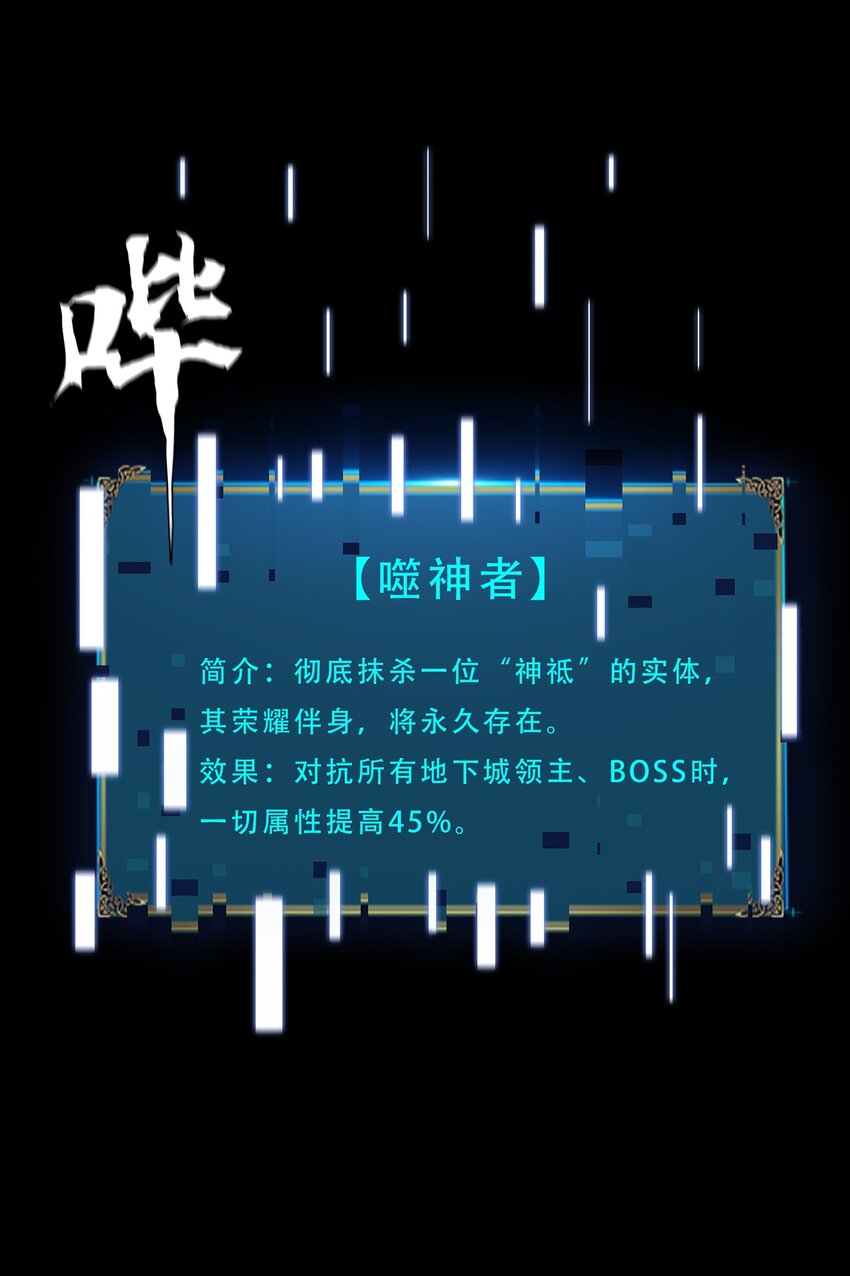 進化之刃——獨自踏向地下城的進階之路 - 047 專屬稱號(2/2) - 6