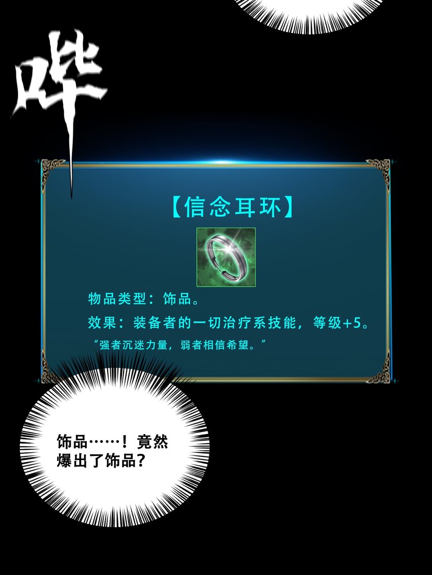 進化之刃——獨自踏向地下城的進階之路 - 047 專屬稱號(2/2) - 1