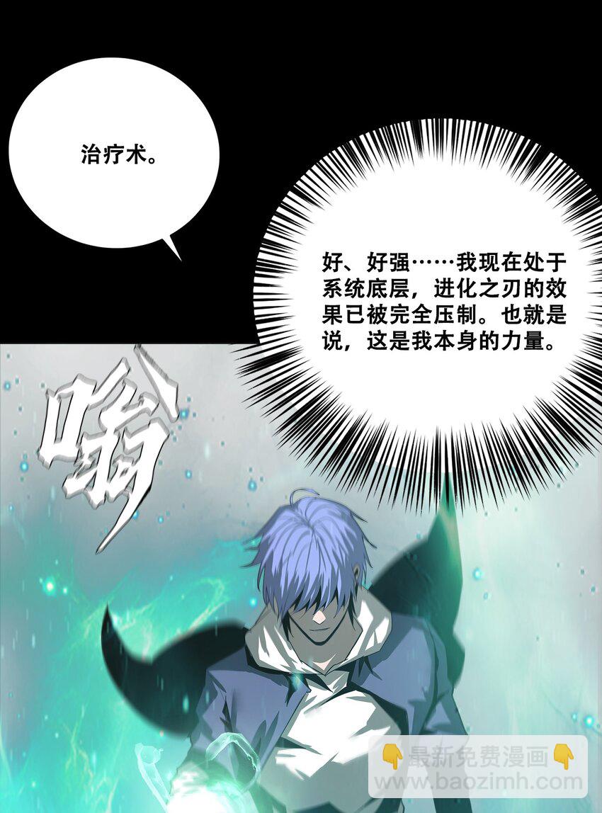 進化之刃——獨自踏向地下城的進階之路 - 047 專屬稱號(2/2) - 4