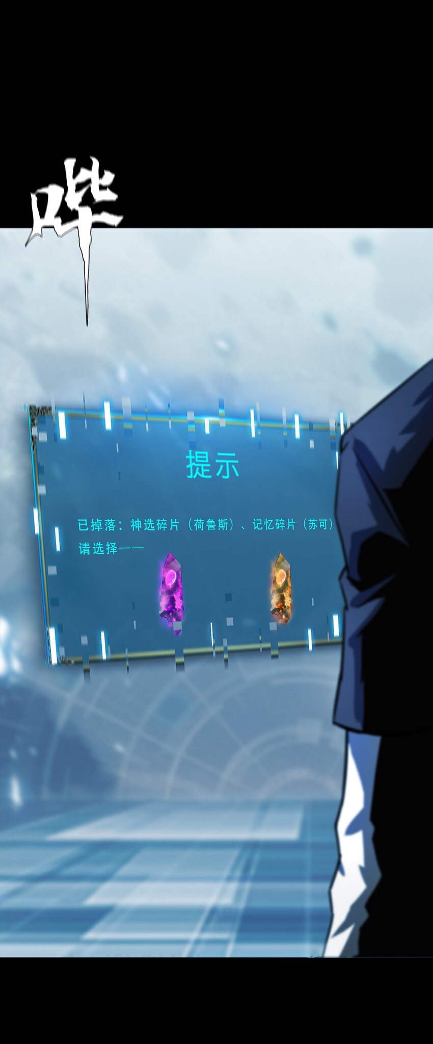 進化之刃——獨自踏向地下城的進階之路 - 047 專屬稱號(2/2) - 7