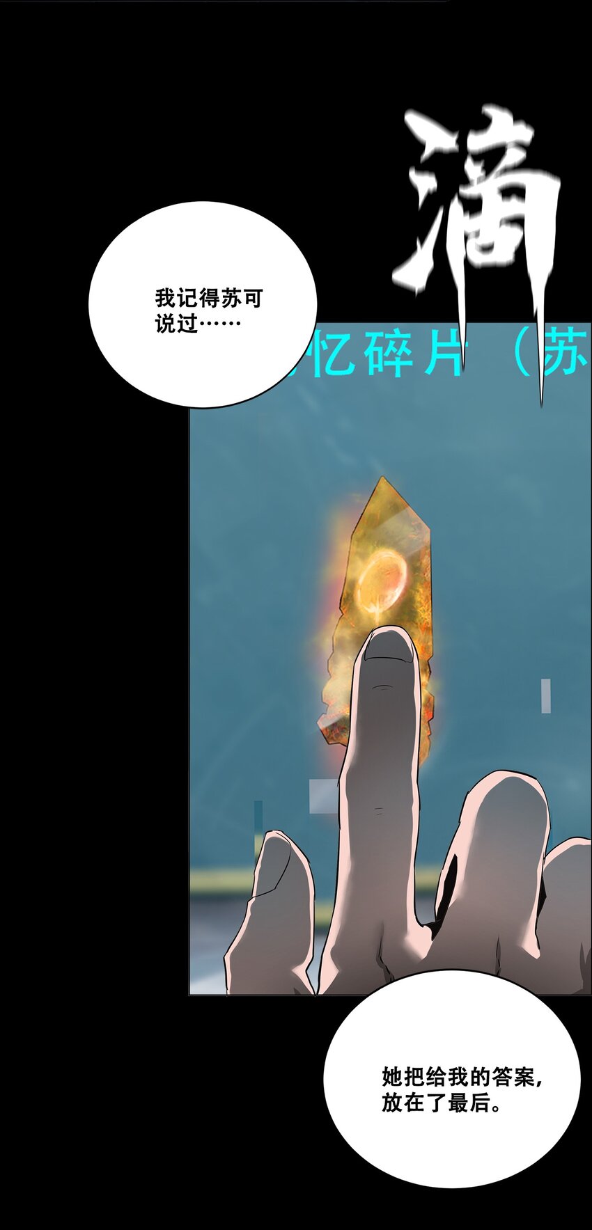 進化之刃——獨自踏向地下城的進階之路 - 047 專屬稱號(2/2) - 1