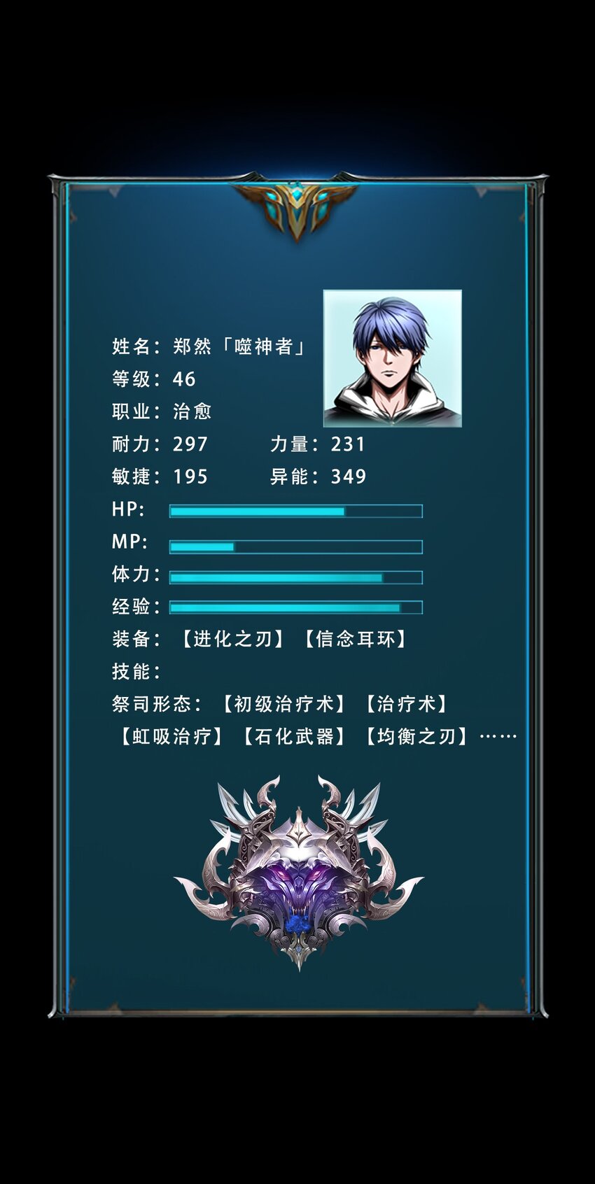 進化之刃——獨自踏向地下城的進階之路 - 047 專屬稱號(2/2) - 5