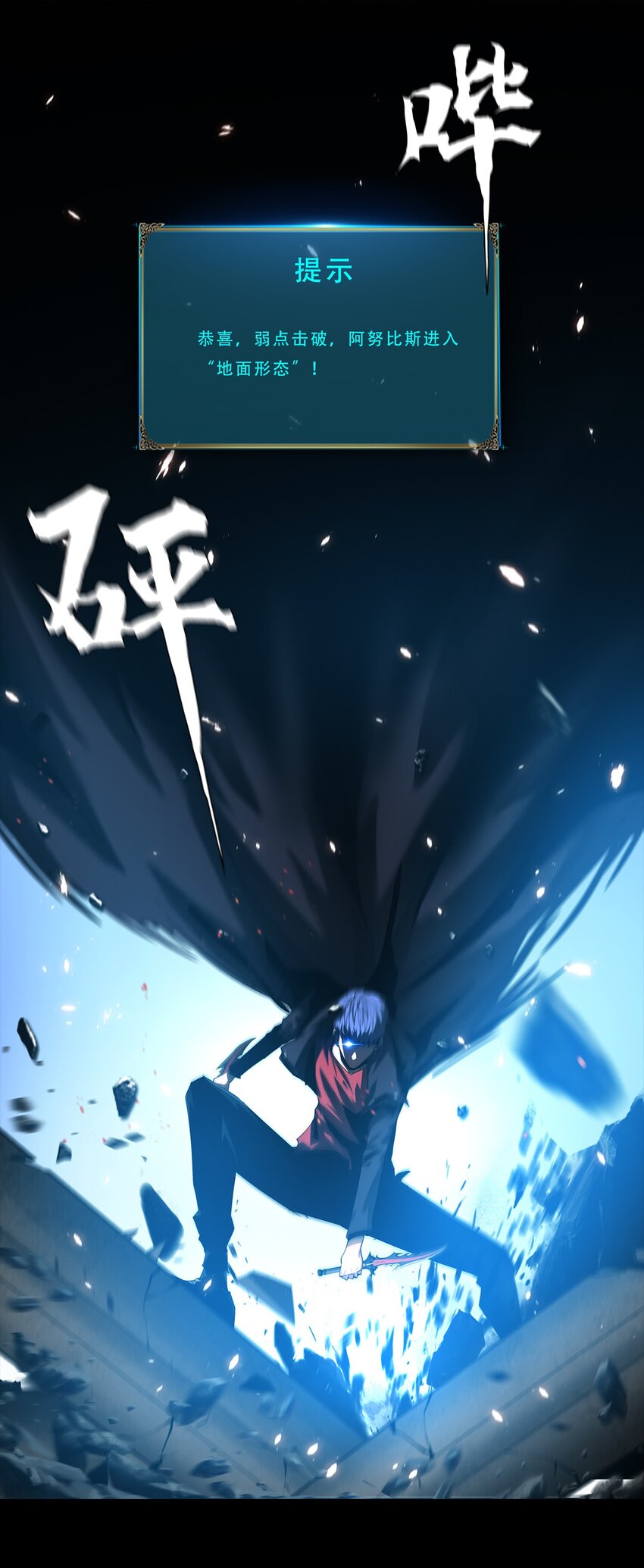 進化之刃——獨自踏向地下城的進階之路 - 051 一介凡人，怎敢弒神！(1/2) - 3