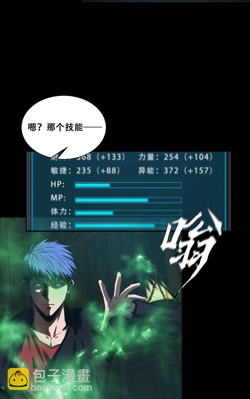 進化之刃——獨自踏向地下城的進階之路 - 051 一介凡人，怎敢弒神！(1/2) - 4