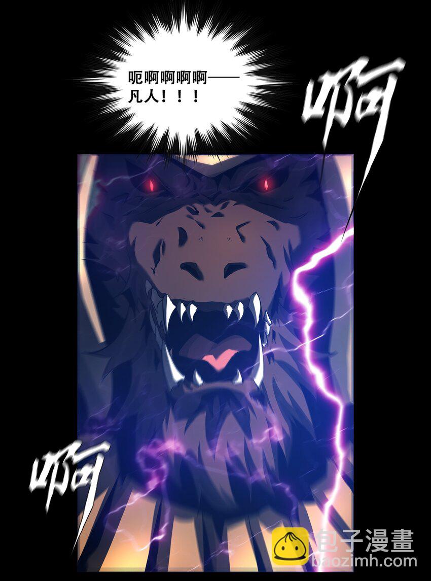 進化之刃——獨自踏向地下城的進階之路 - 051 一介凡人，怎敢弒神！(1/2) - 3