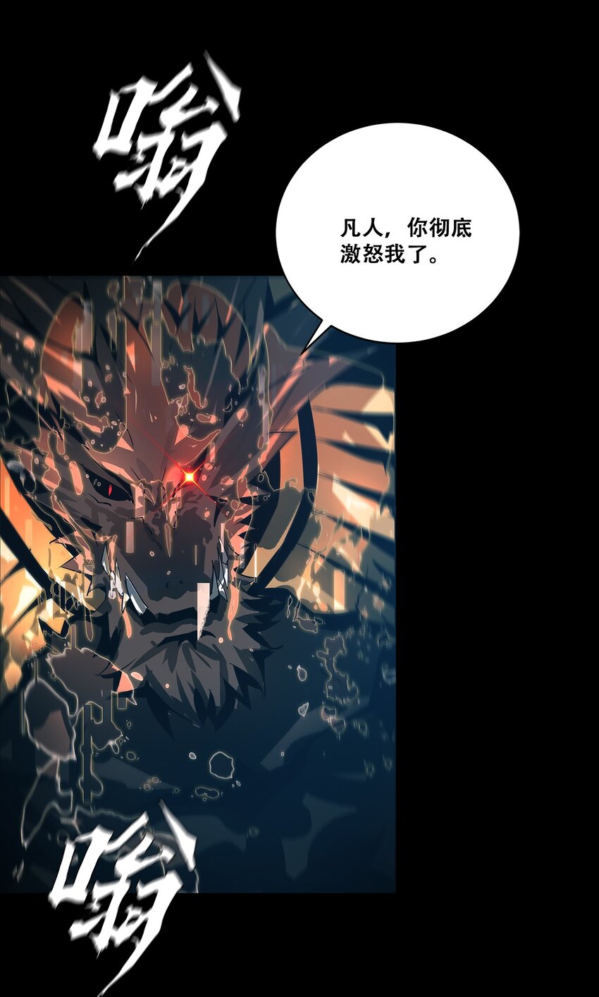 進化之刃——獨自踏向地下城的進階之路 - 051 一介凡人，怎敢弒神！(1/2) - 8