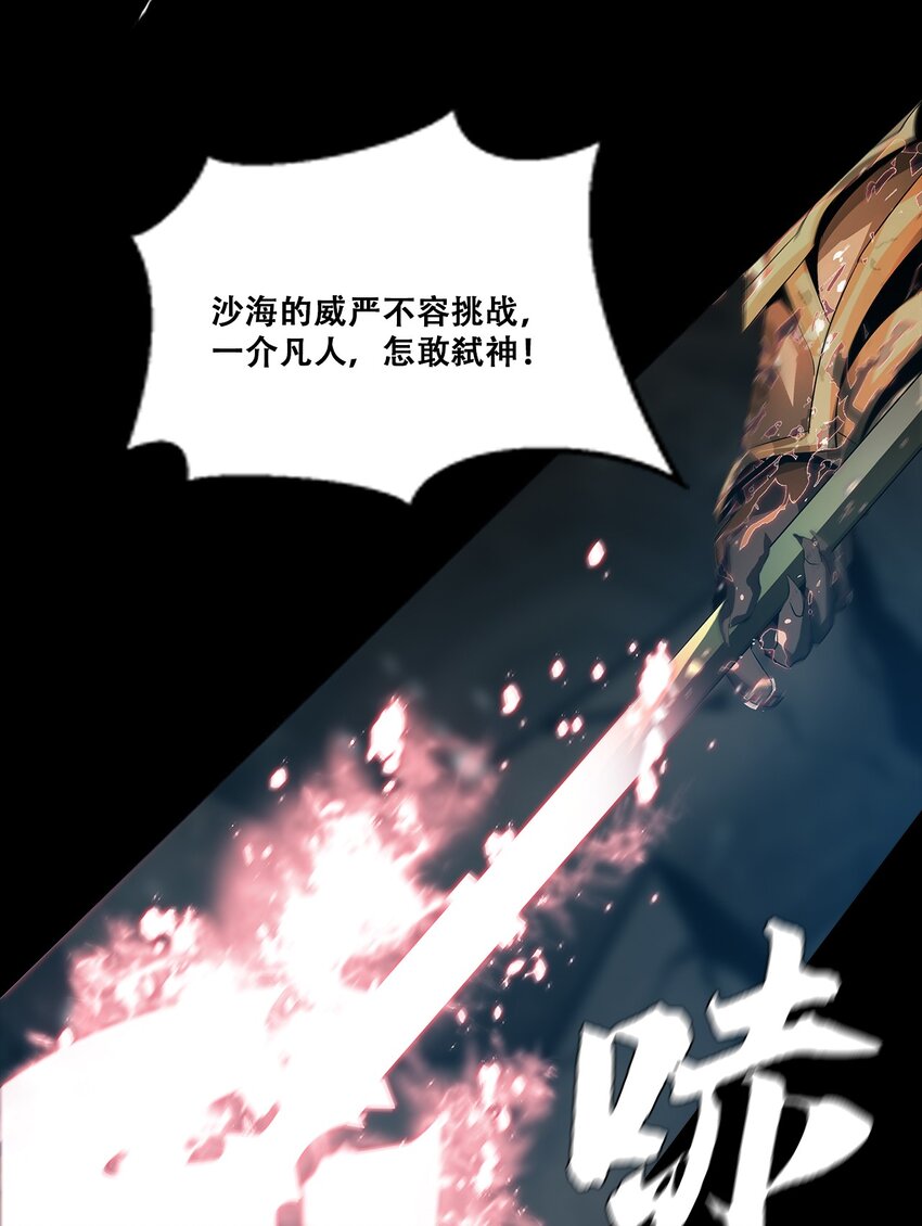 進化之刃——獨自踏向地下城的進階之路 - 051 一介凡人，怎敢弒神！(1/2) - 1