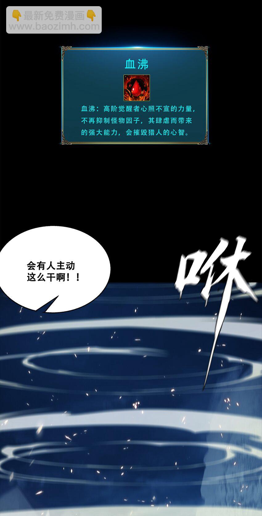 進化之刃——獨自踏向地下城的進階之路 - 051 一介凡人，怎敢弒神！(2/2) - 4
