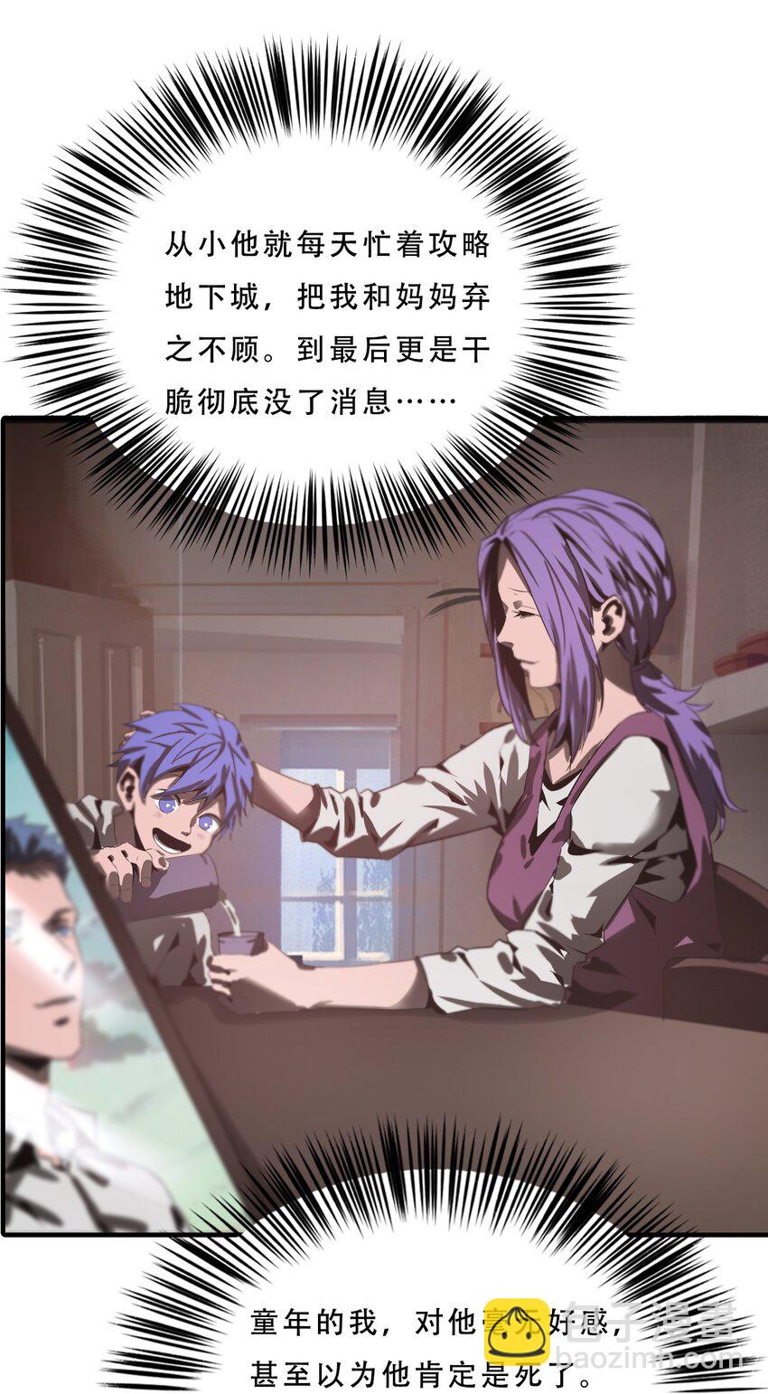 進化之刃——獨自踏向地下城的進階之路 - 055 母親之死的真相(2/2) - 6