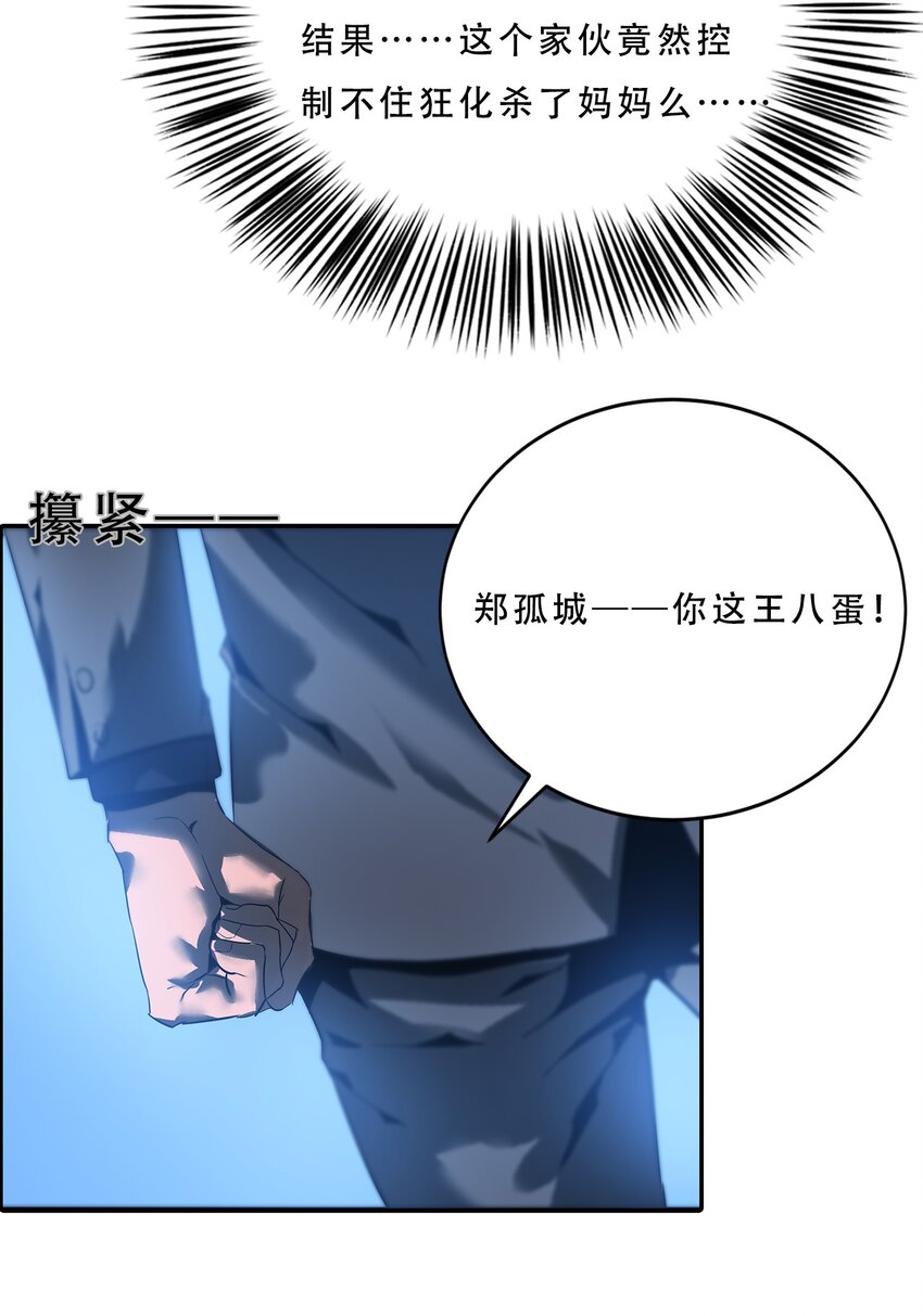 進化之刃——獨自踏向地下城的進階之路 - 055 母親之死的真相(2/2) - 1