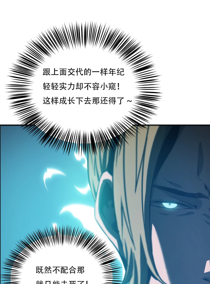 進化之刃——獨自踏向地下城的進階之路 - 057 再見故人(1/2) - 1