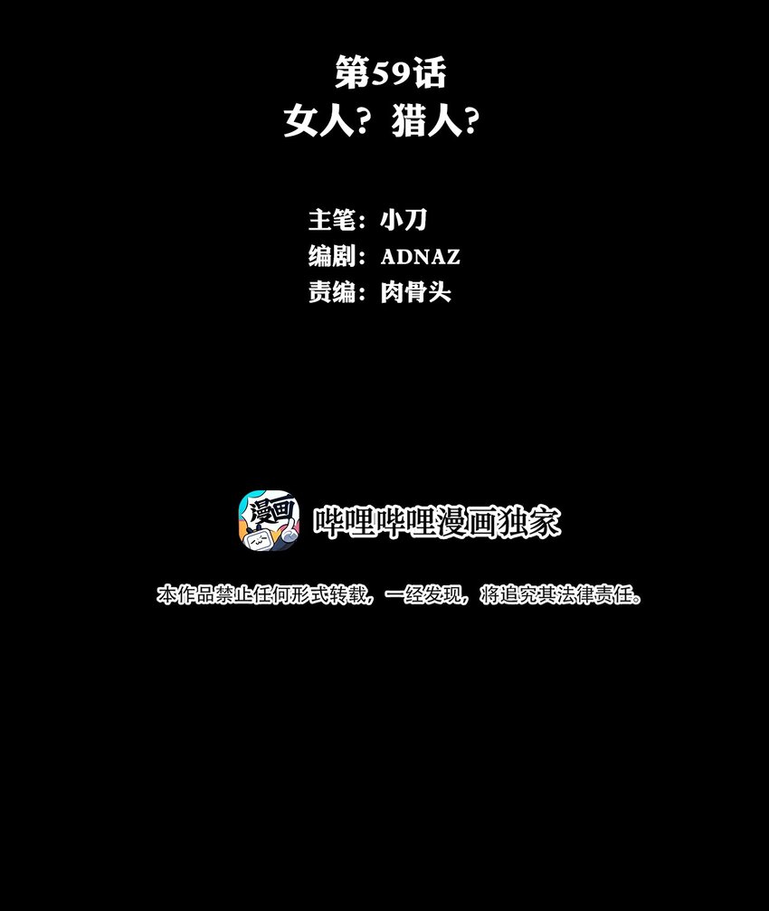 進化之刃——獨自踏向地下城的進階之路 - 059 女人？獵人？(1/2) - 2