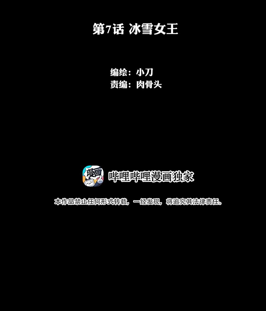 進化之刃——獨自踏向地下城的進階之路 - 007 冰雪女王(1/2) - 2