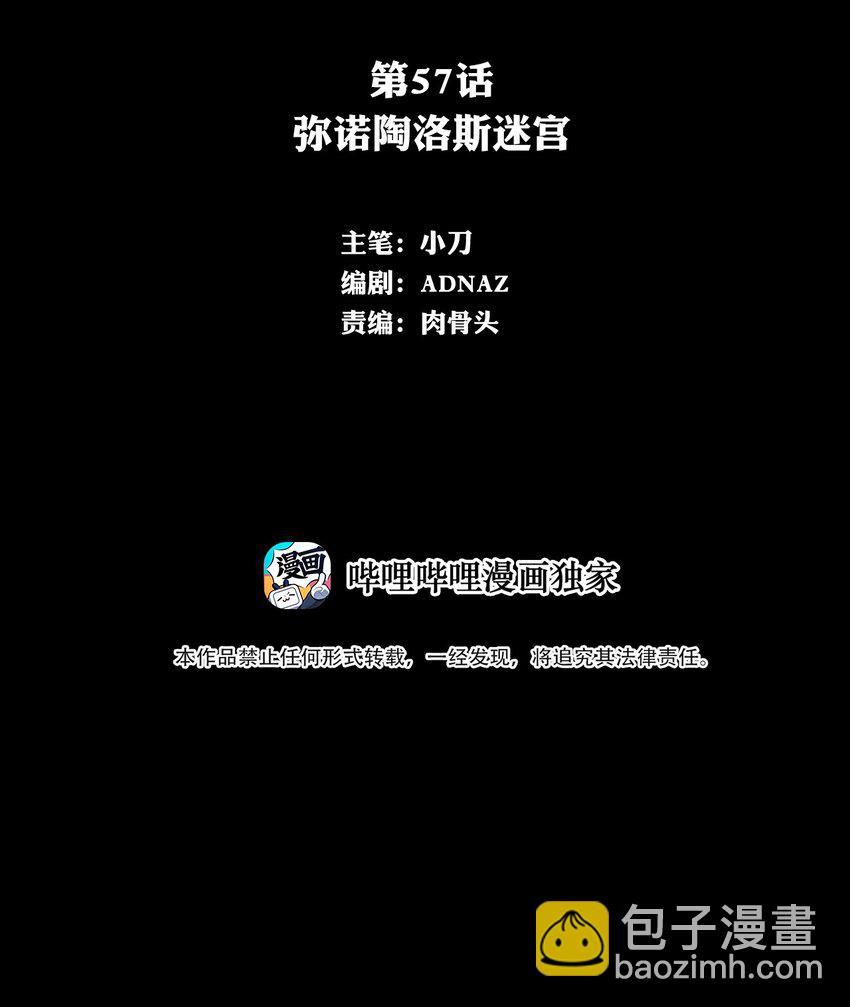 進化之刃——獨自踏向地下城的進階之路 - 061 彌諾陶洛斯迷宮(1/2) - 2