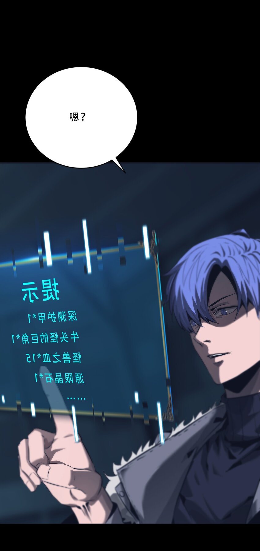 進化之刃——獨自踏向地下城的進階之路 - 063 劫持者的覺悟(2/3) - 6