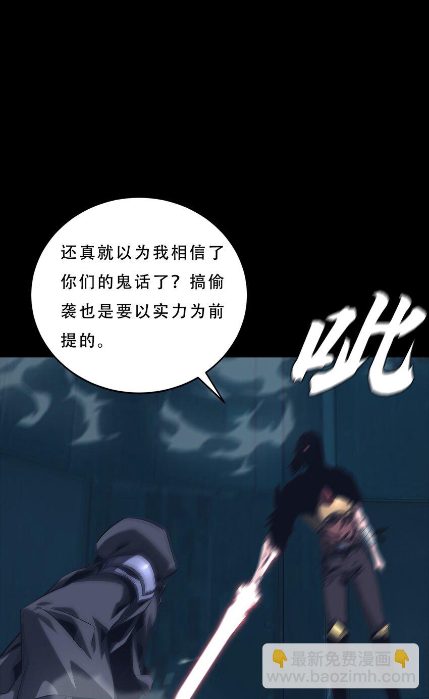 進化之刃——獨自踏向地下城的進階之路 - 063 劫持者的覺悟(1/3) - 4