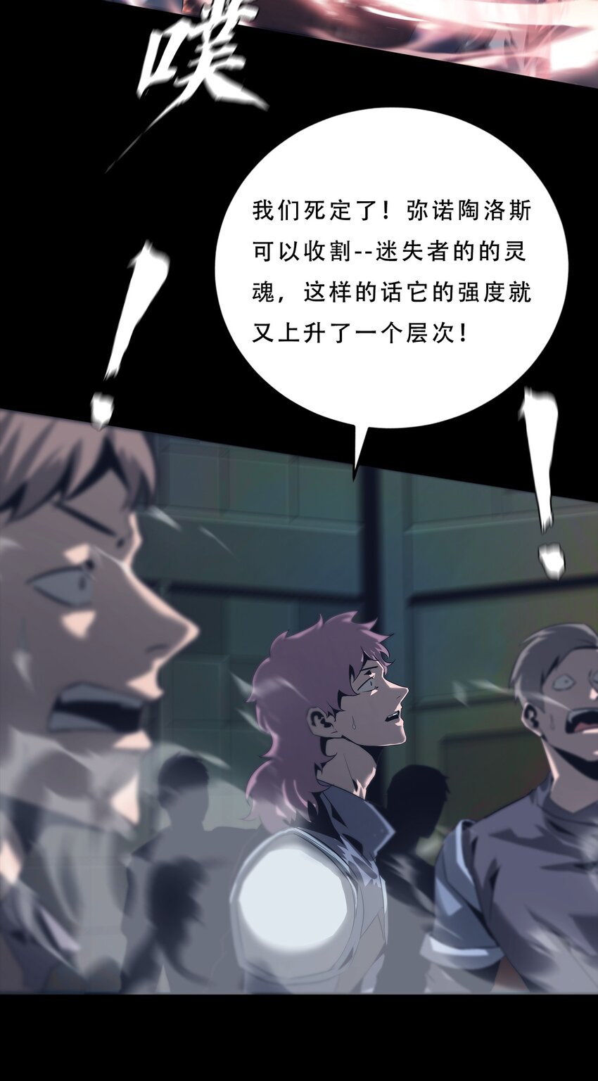 進化之刃——獨自踏向地下城的進階之路 - 063 劫持者的覺悟(2/3) - 3