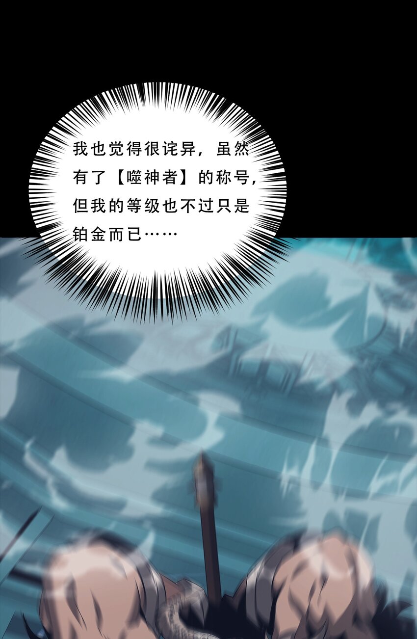 進化之刃——獨自踏向地下城的進階之路 - 063 劫持者的覺悟(2/3) - 1