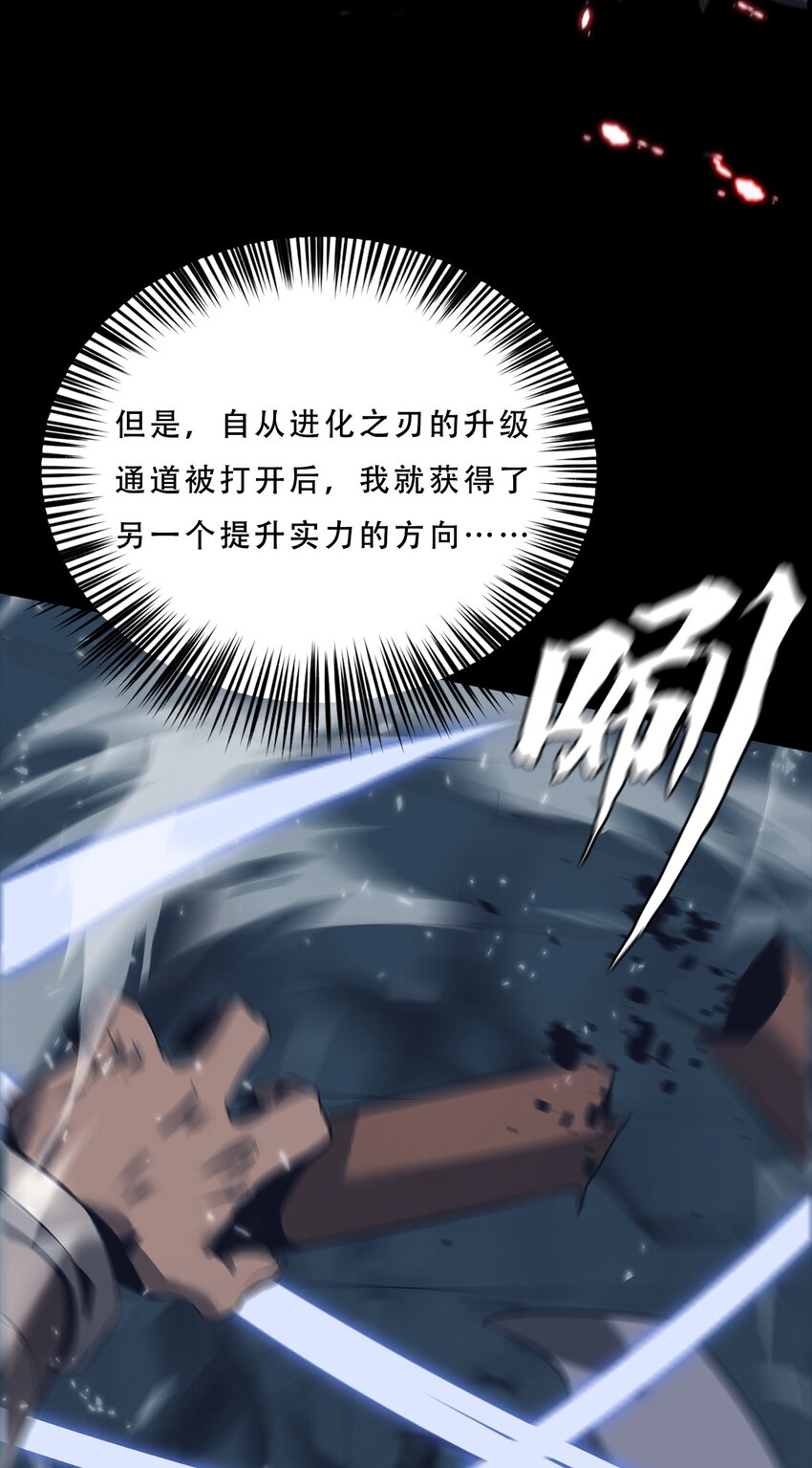 進化之刃——獨自踏向地下城的進階之路 - 063 劫持者的覺悟(2/3) - 5