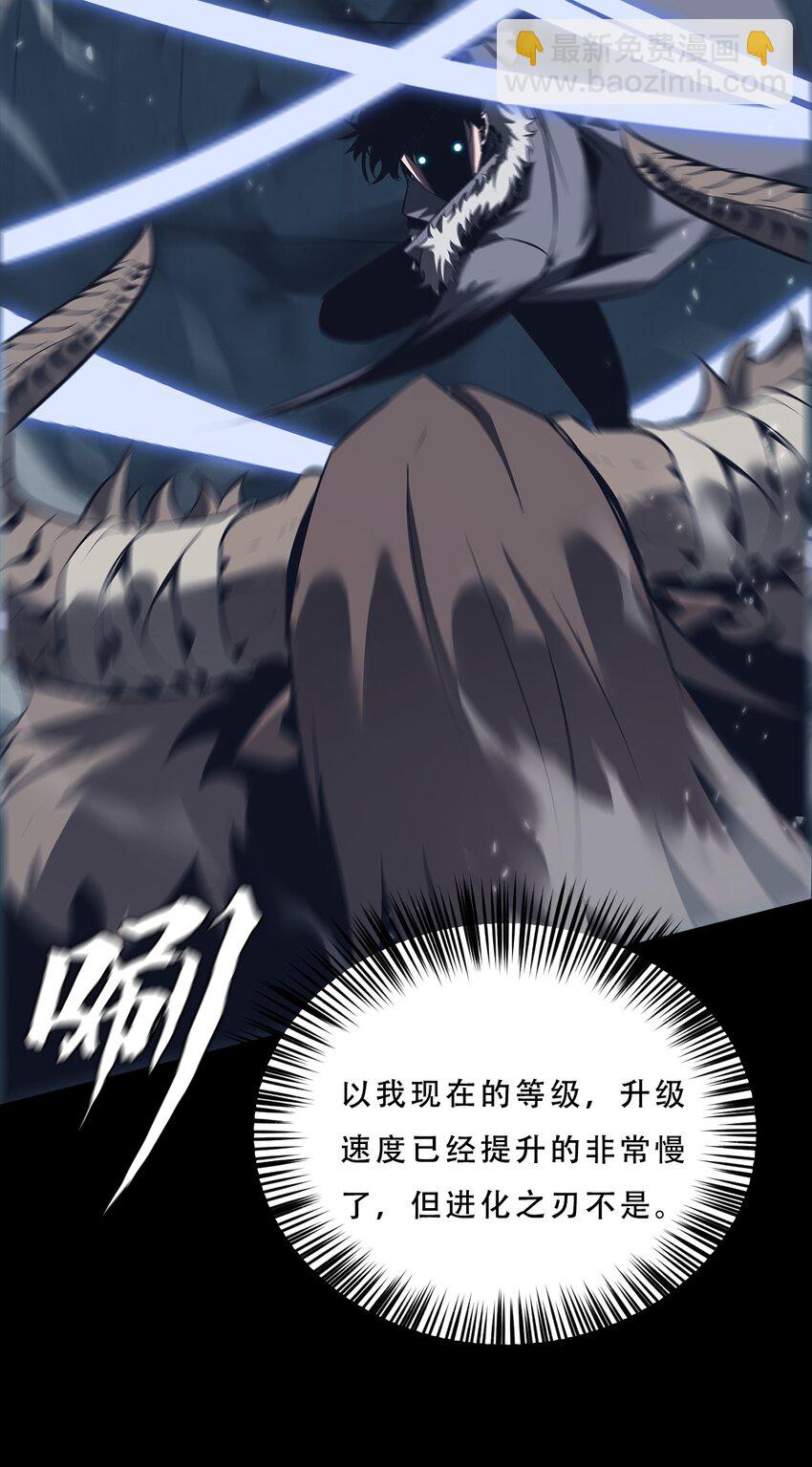 進化之刃——獨自踏向地下城的進階之路 - 063 劫持者的覺悟(2/3) - 6