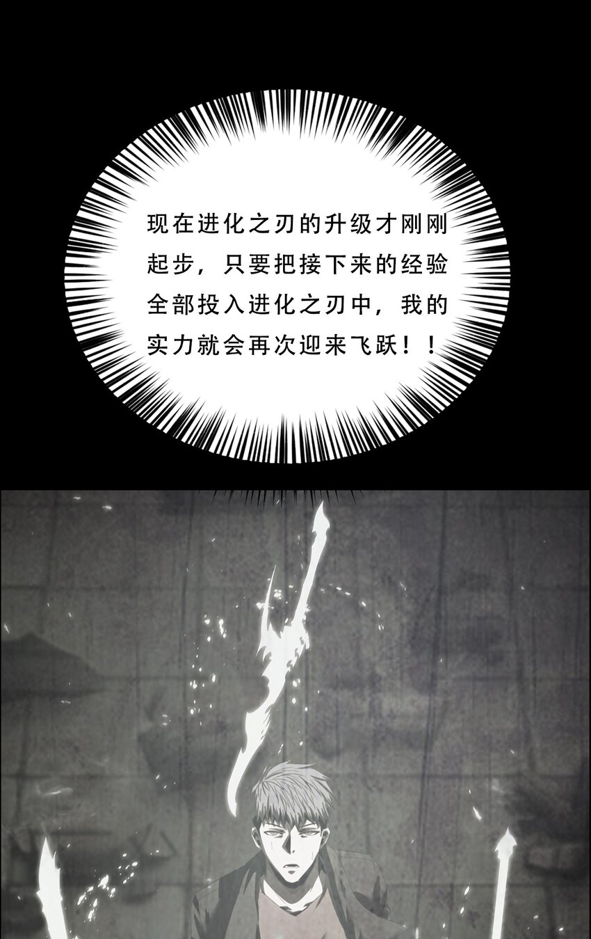 進化之刃——獨自踏向地下城的進階之路 - 063 劫持者的覺悟(2/3) - 7