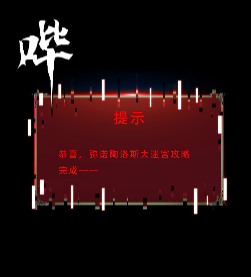 進化之刃——獨自踏向地下城的進階之路 - 063 劫持者的覺悟(2/3) - 3