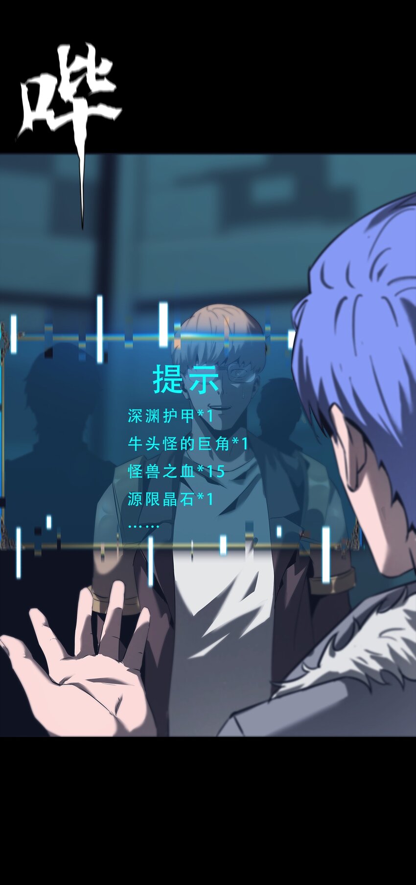 進化之刃——獨自踏向地下城的進階之路 - 063 劫持者的覺悟(2/3) - 5