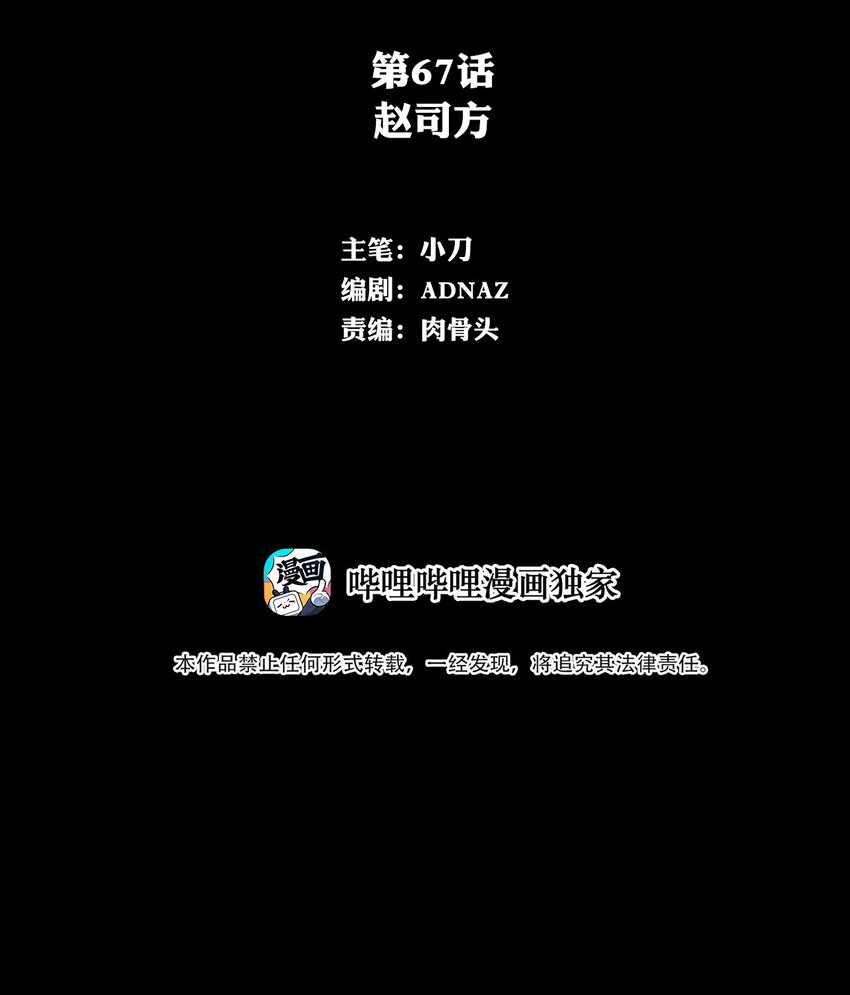 進化之刃——獨自踏向地下城的進階之路 - 067 趙司方(1/2) - 2