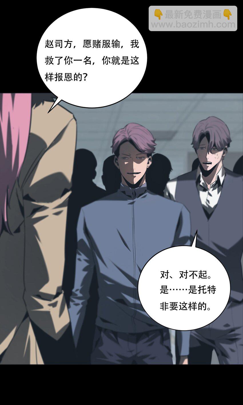 進化之刃——獨自踏向地下城的進階之路 - 067 趙司方(1/2) - 8