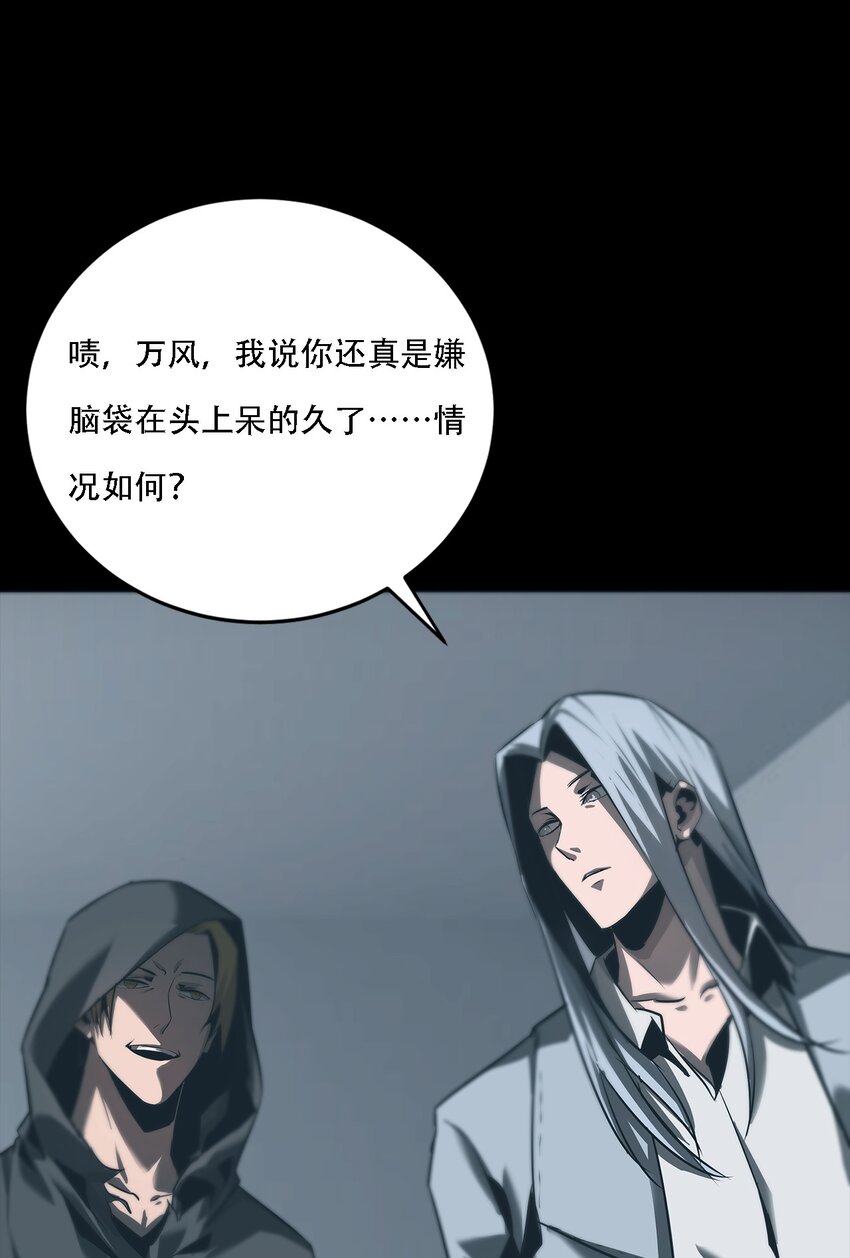 進化之刃——獨自踏向地下城的進階之路 - 069 帷幕(2/2) - 5