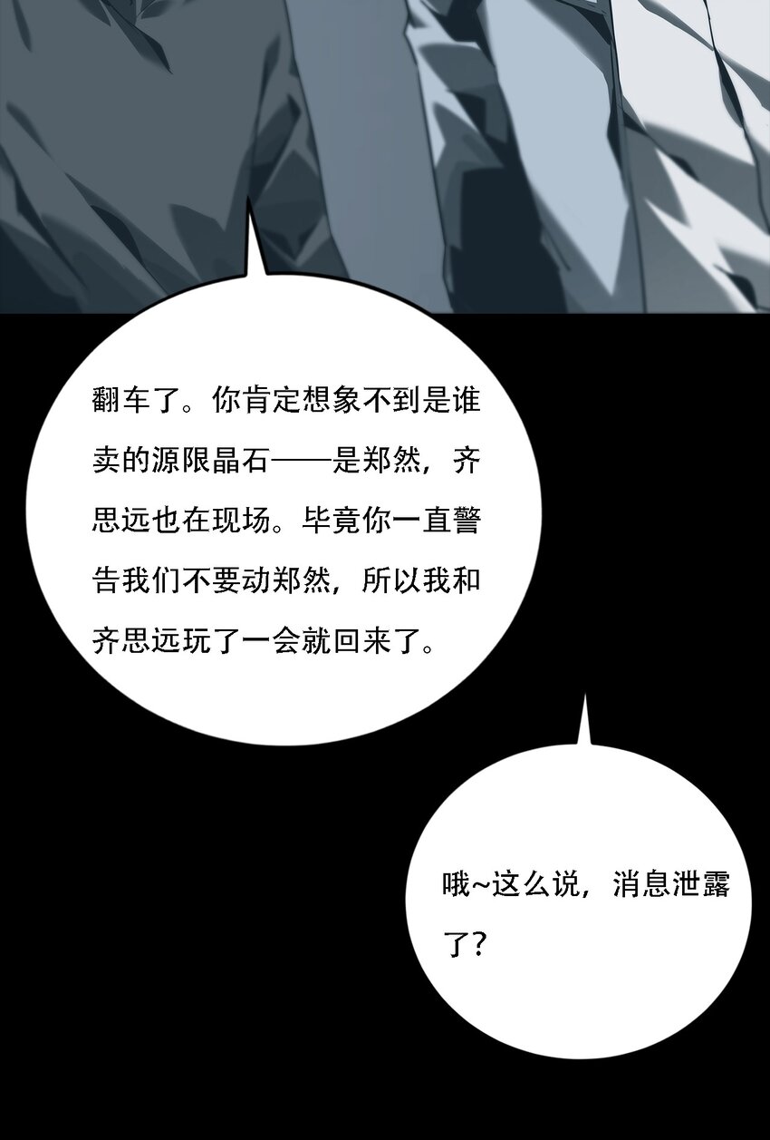 進化之刃——獨自踏向地下城的進階之路 - 069 帷幕(2/2) - 1