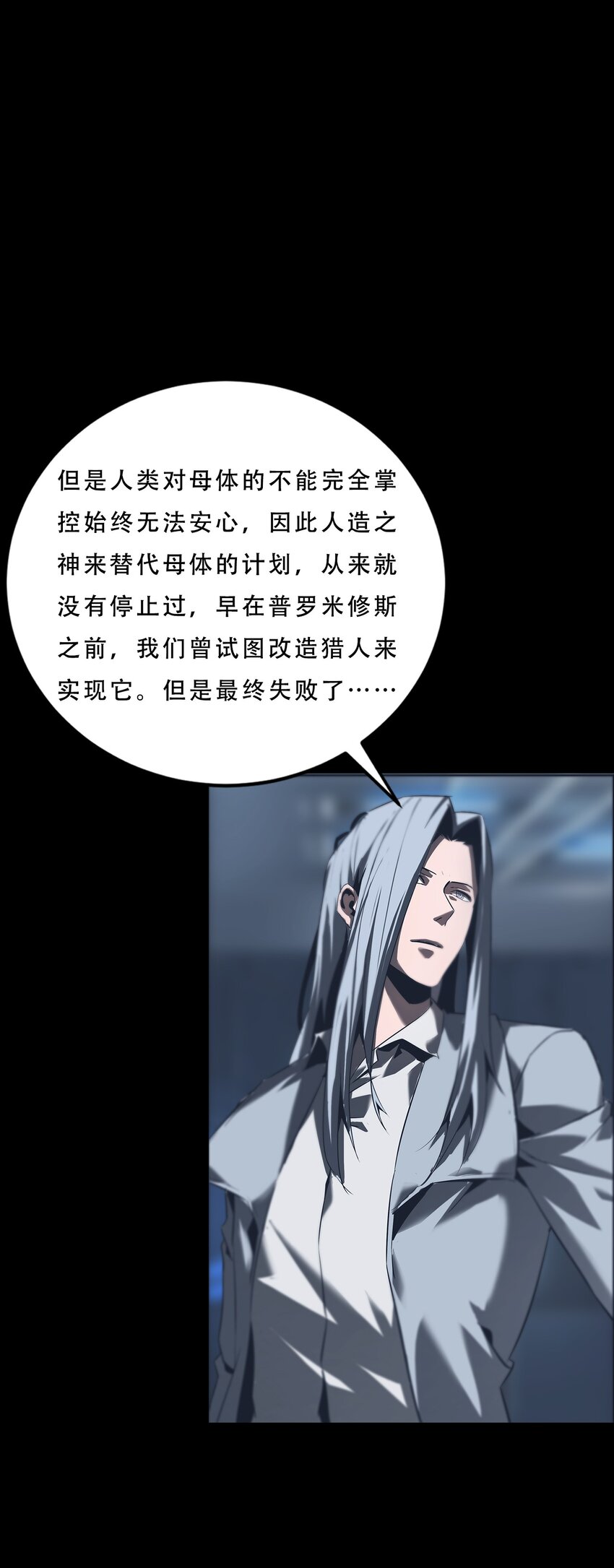 進化之刃——獨自踏向地下城的進階之路 - 071 追溯(2/2) - 1