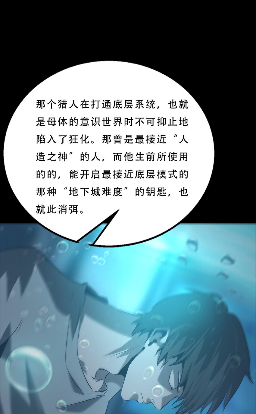 進化之刃——獨自踏向地下城的進階之路 - 071 追溯(2/2) - 2