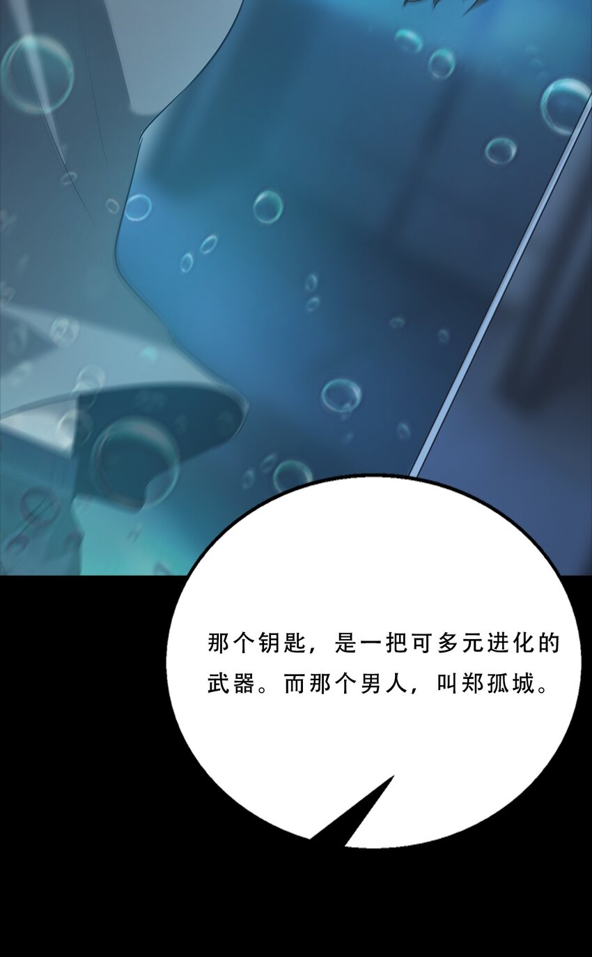 進化之刃——獨自踏向地下城的進階之路 - 071 追溯(2/2) - 3