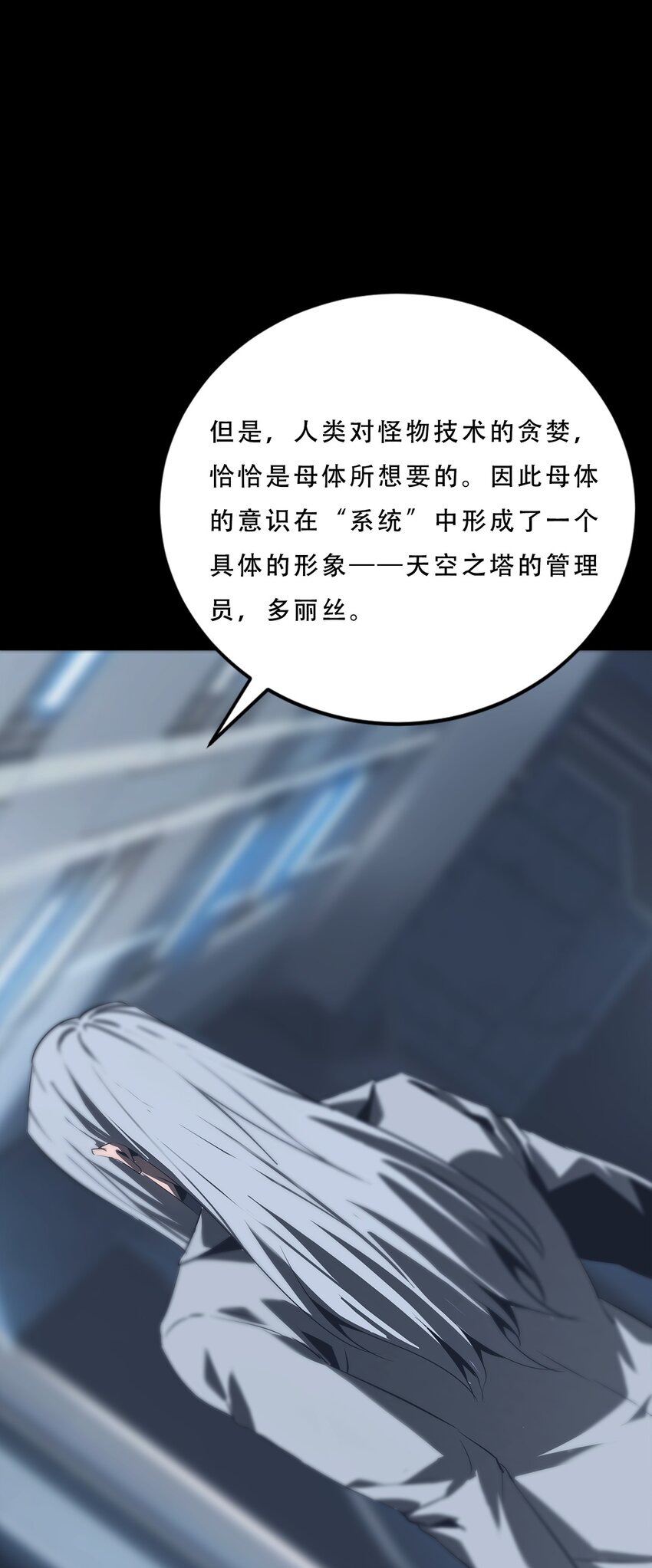進化之刃——獨自踏向地下城的進階之路 - 071 追溯(2/2) - 5
