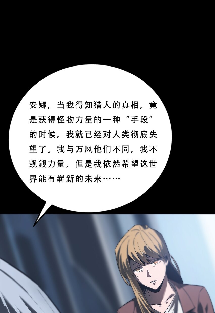 進化之刃——獨自踏向地下城的進階之路 - 071 追溯(2/2) - 2