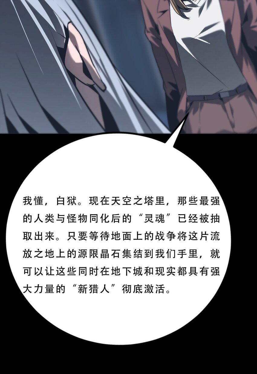 進化之刃——獨自踏向地下城的進階之路 - 071 追溯(2/2) - 3