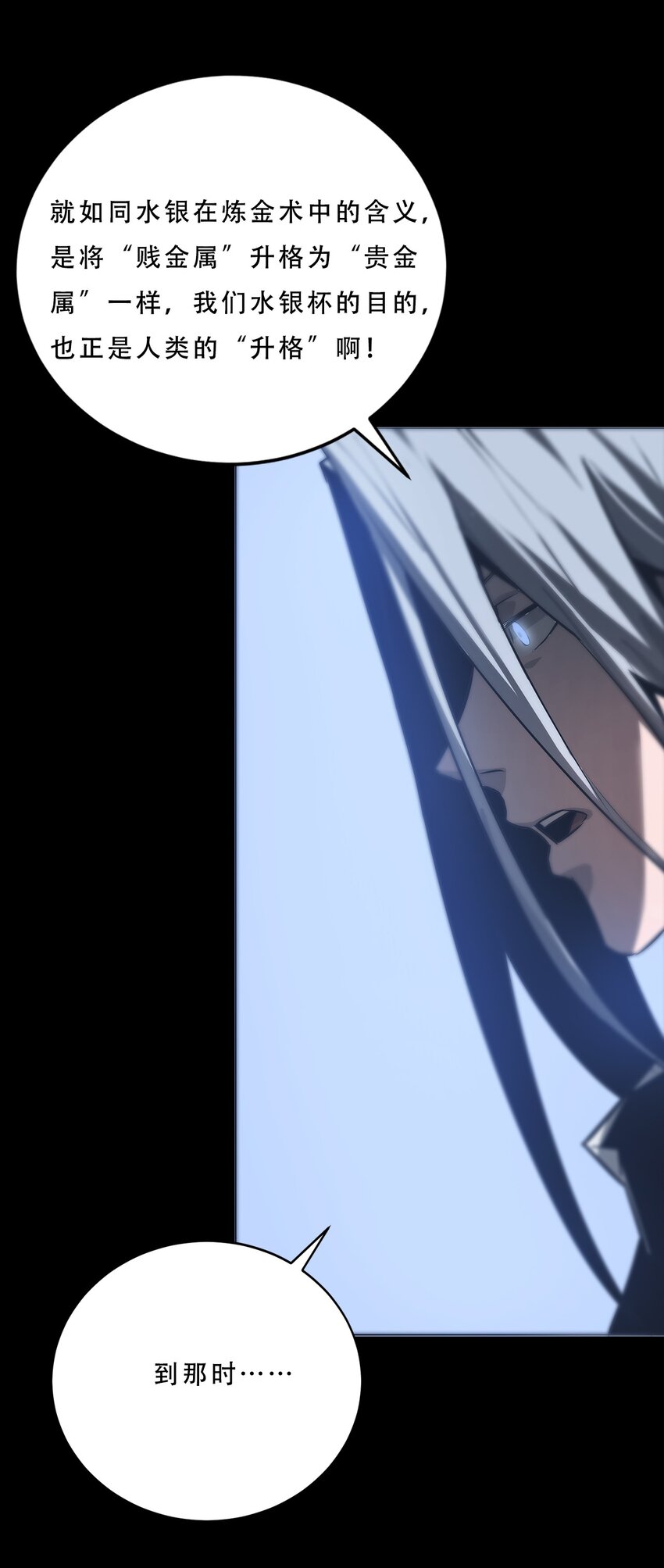 進化之刃——獨自踏向地下城的進階之路 - 071 追溯(2/2) - 4
