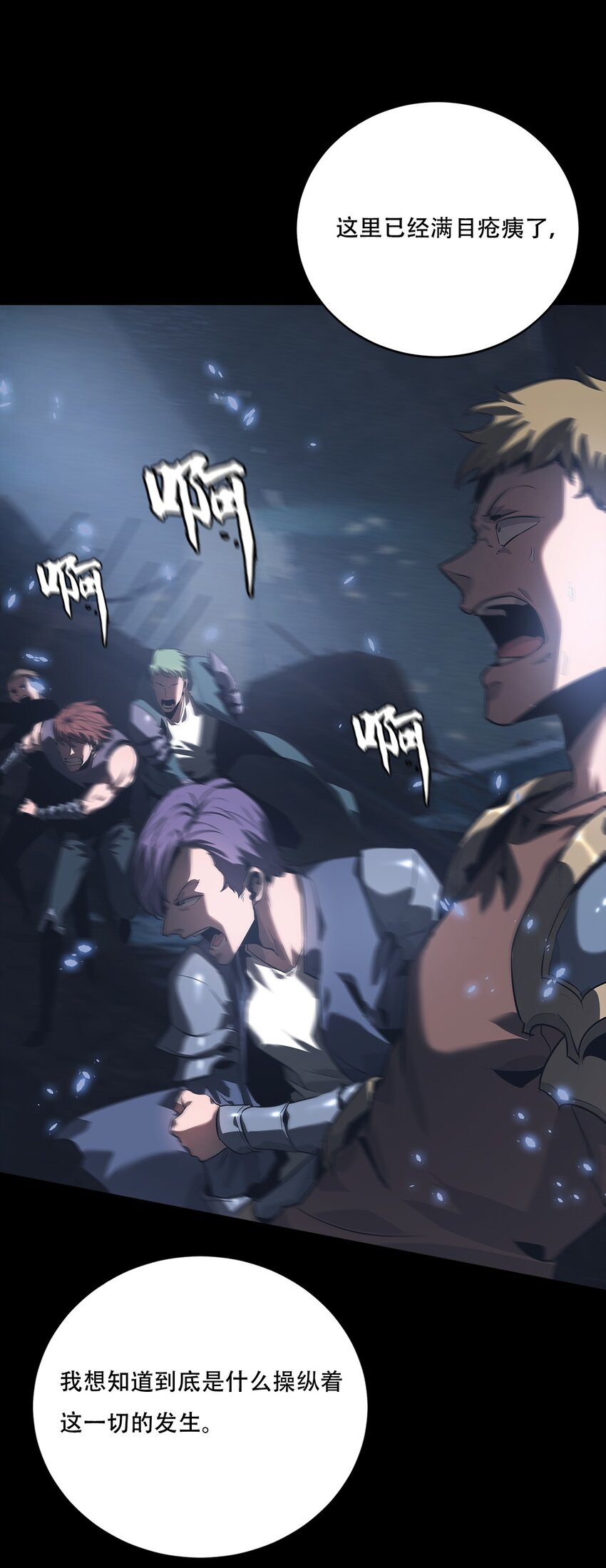 進化之刃——獨自踏向地下城的進階之路 - 075 起點(2/2) - 4