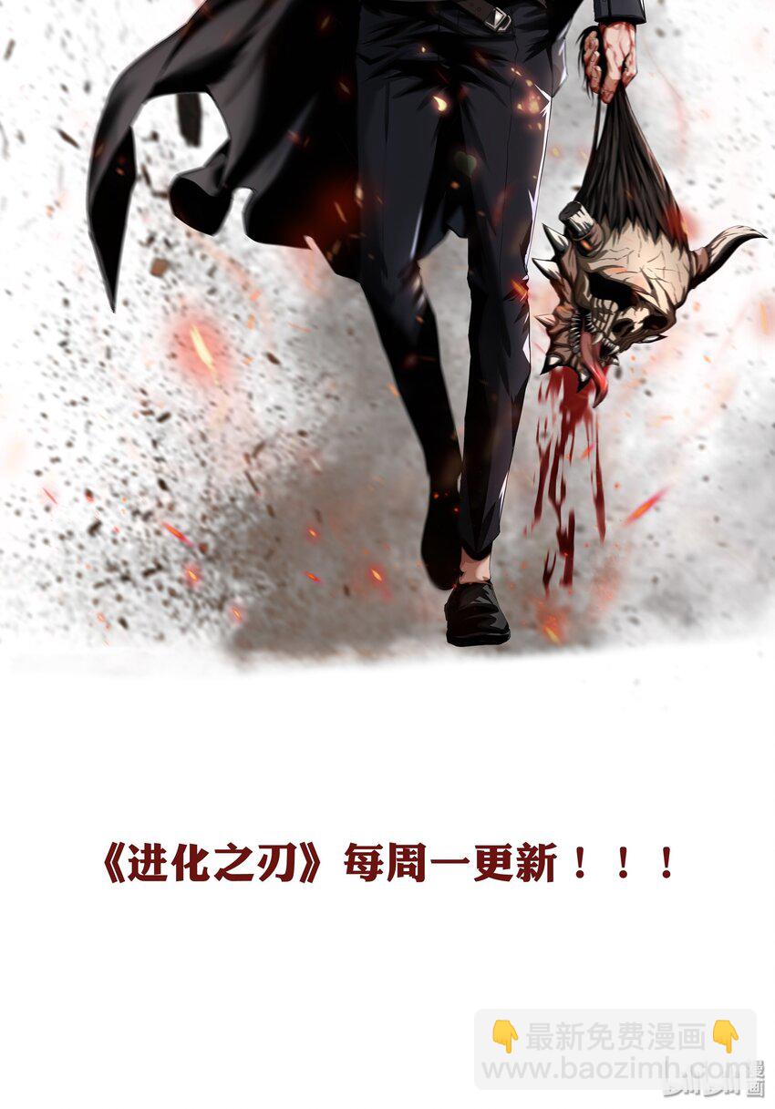 進化之刃——獨自踏向地下城的進階之路 - 009 突發情況(3/3) - 1