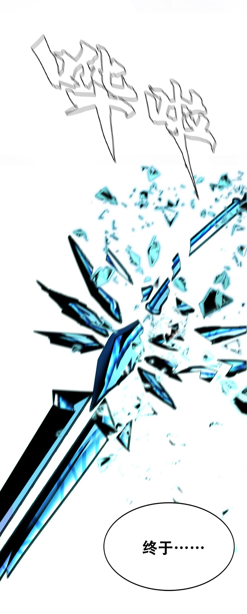 進化之刃——獨自踏向地下城的進階之路 - 009 突發情況(2/3) - 8
