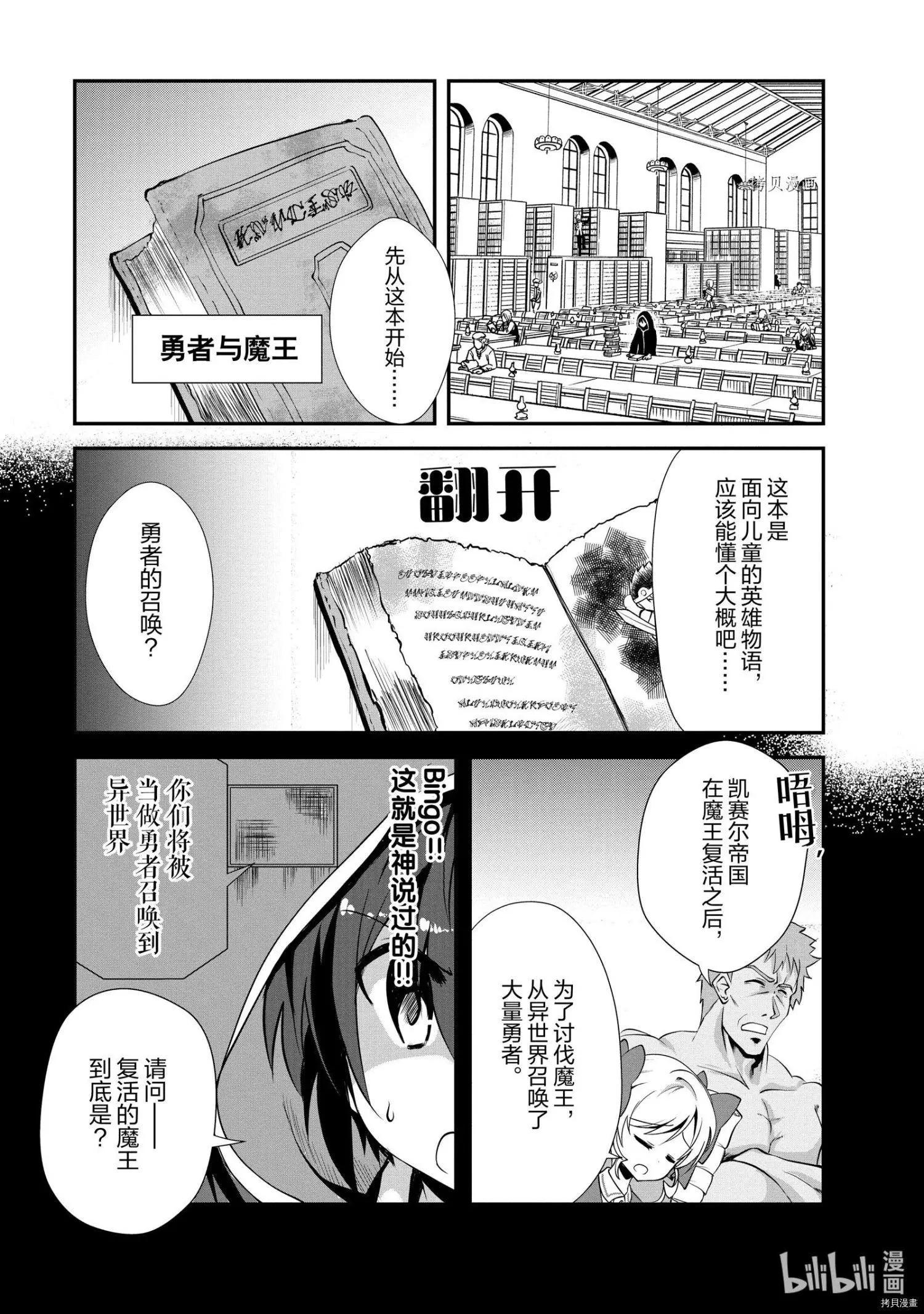 進化之實踏上勝利的人生 - 第13話 - 5