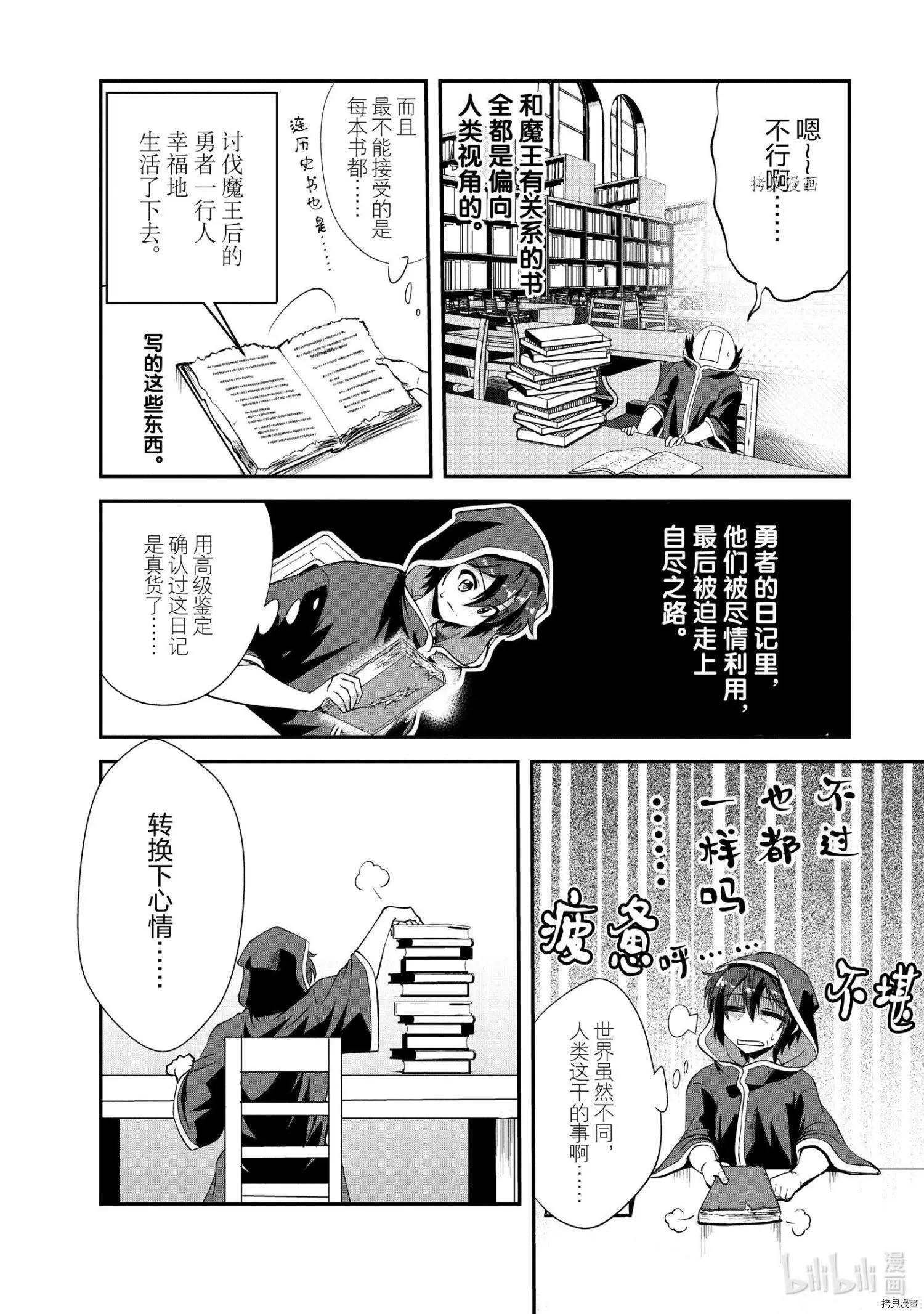 進化之實踏上勝利的人生 - 第13話 - 4