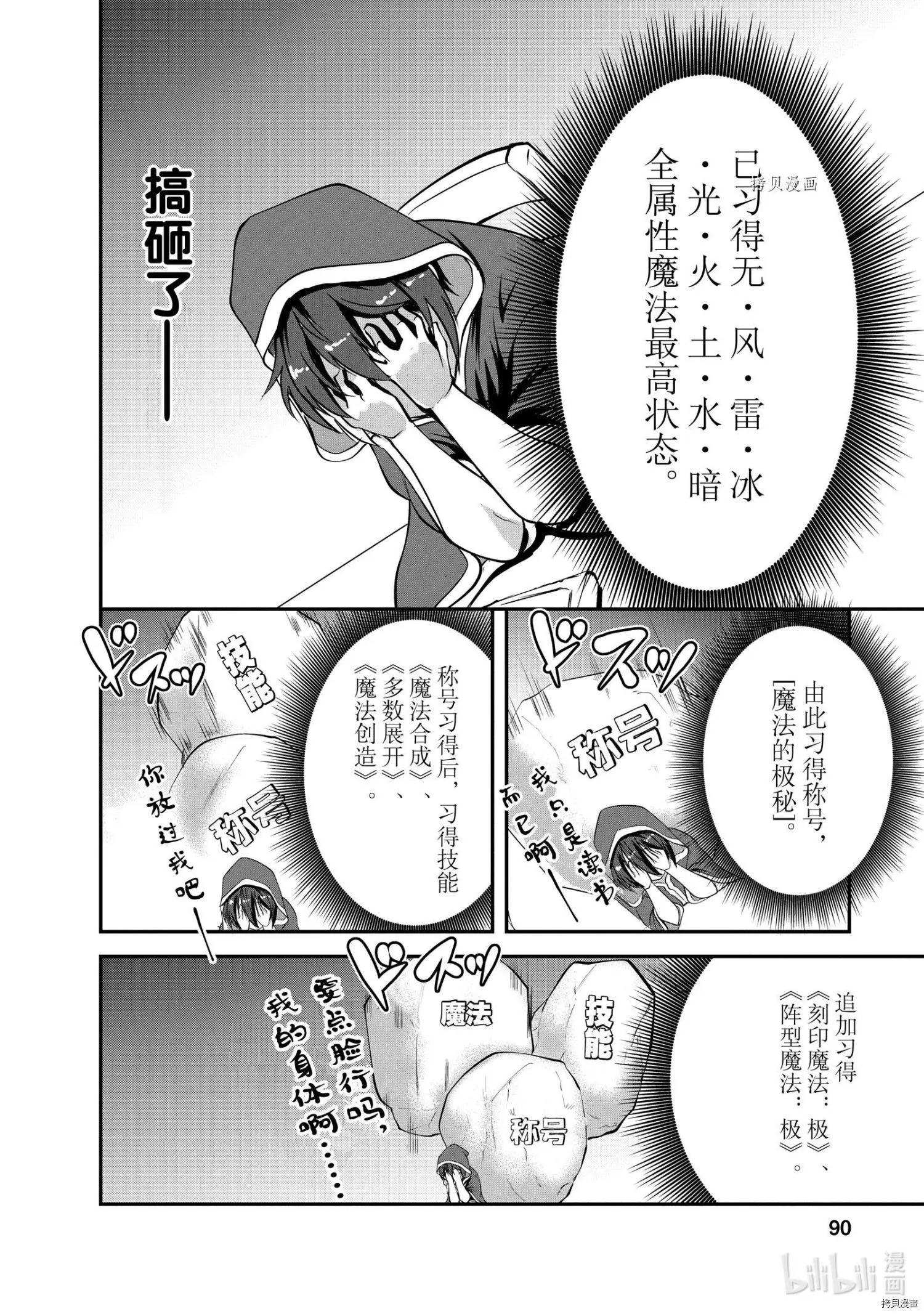 進化之實踏上勝利的人生 - 第13話 - 6