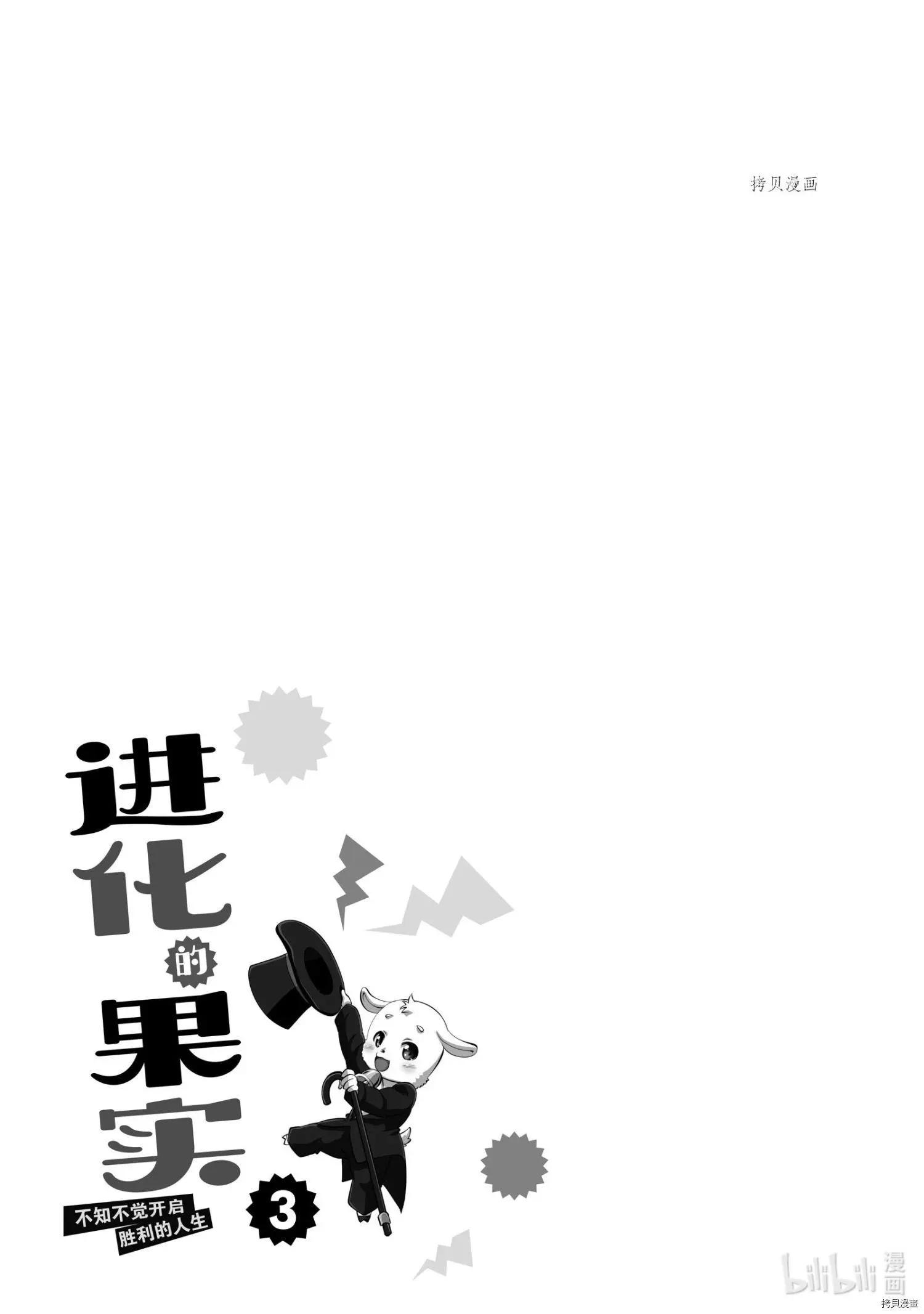 進化之實踏上勝利的人生 - 第13話 - 5