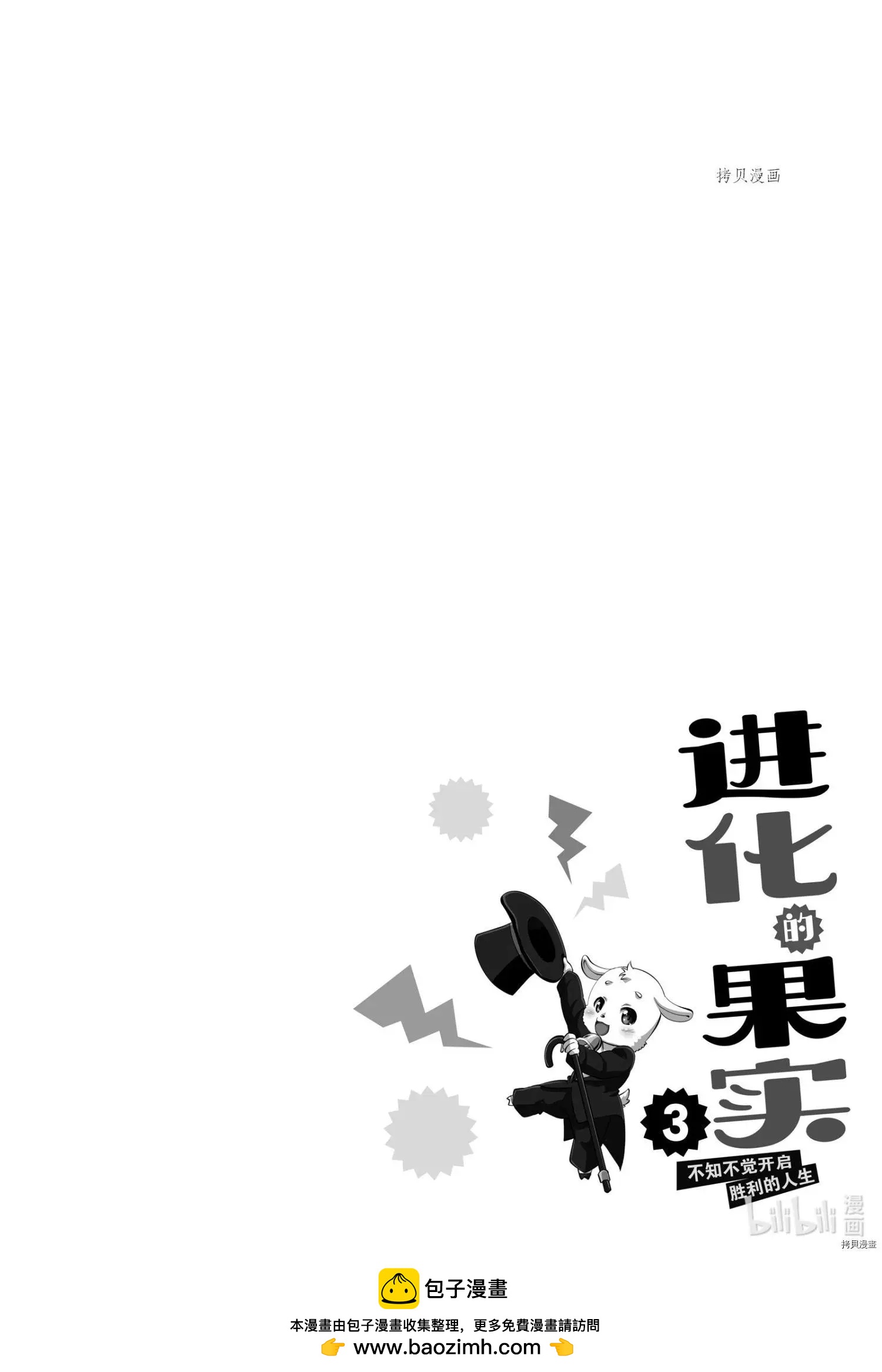 進化之實踏上勝利的人生 - 第13話 - 6