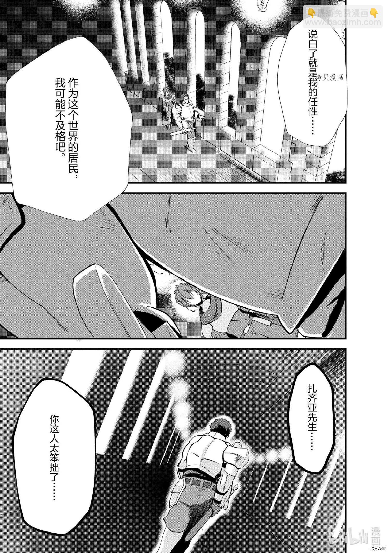 進化之實踏上勝利的人生 - 第13話 - 1